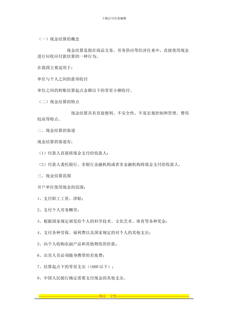 第二章-结算法律制度_第2页