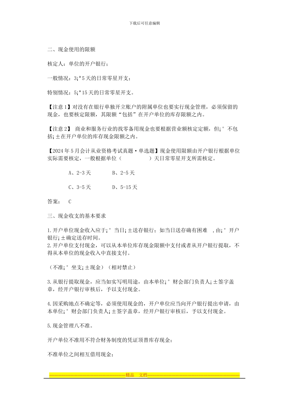 第二章-结算法律制度_第3页