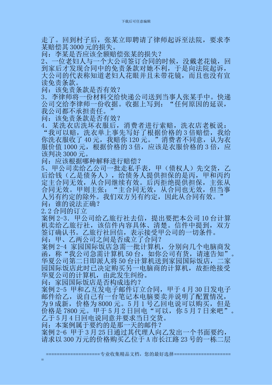 第二章合同法案例_第2页
