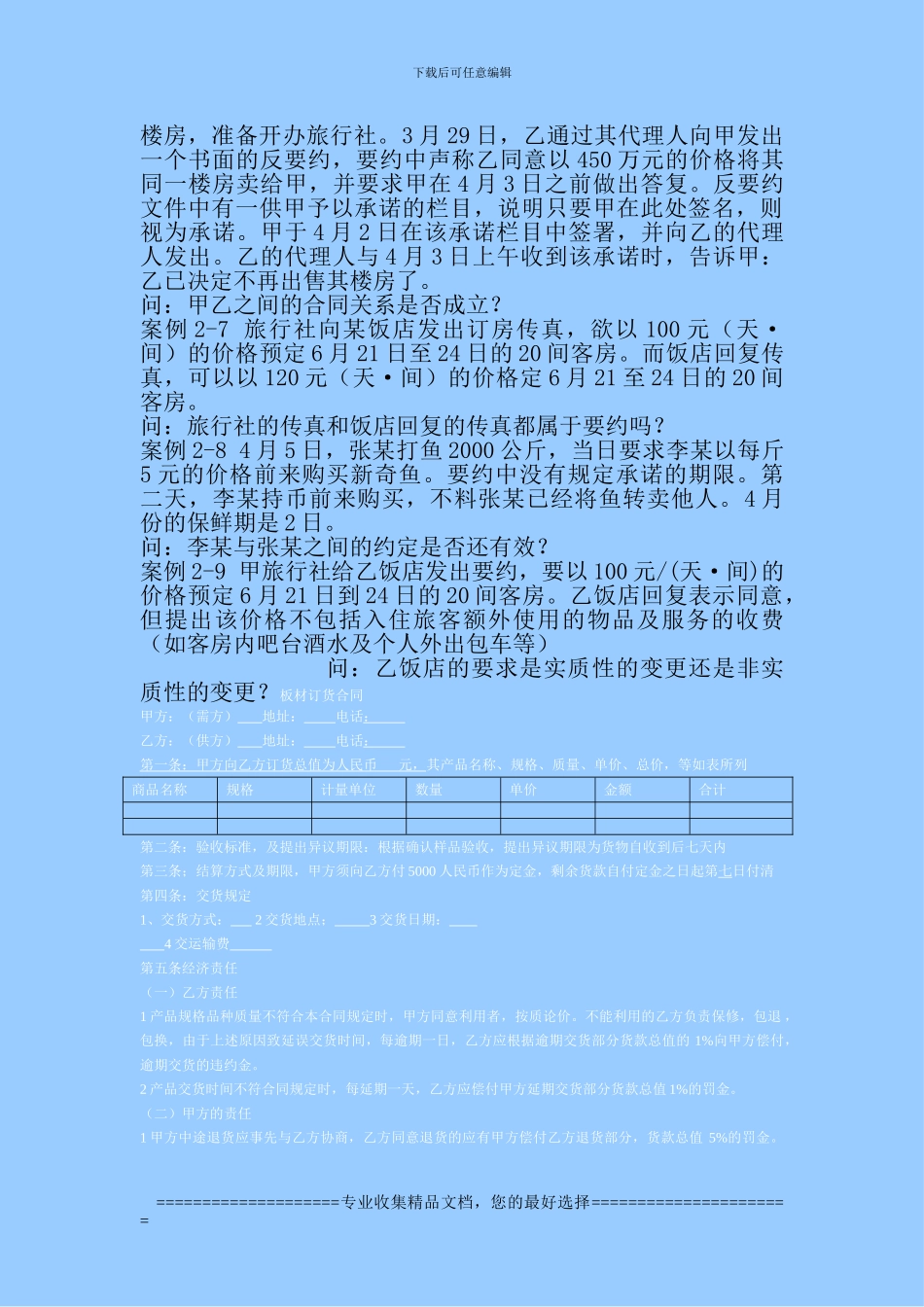 第二章合同法案例_第3页