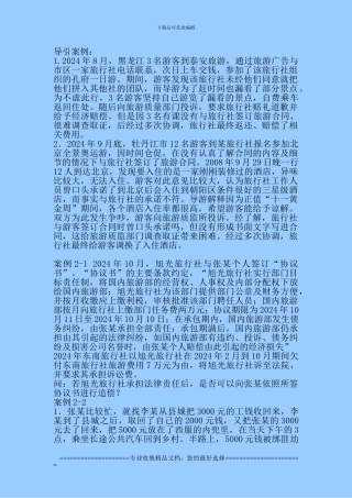 第二章合同法案例