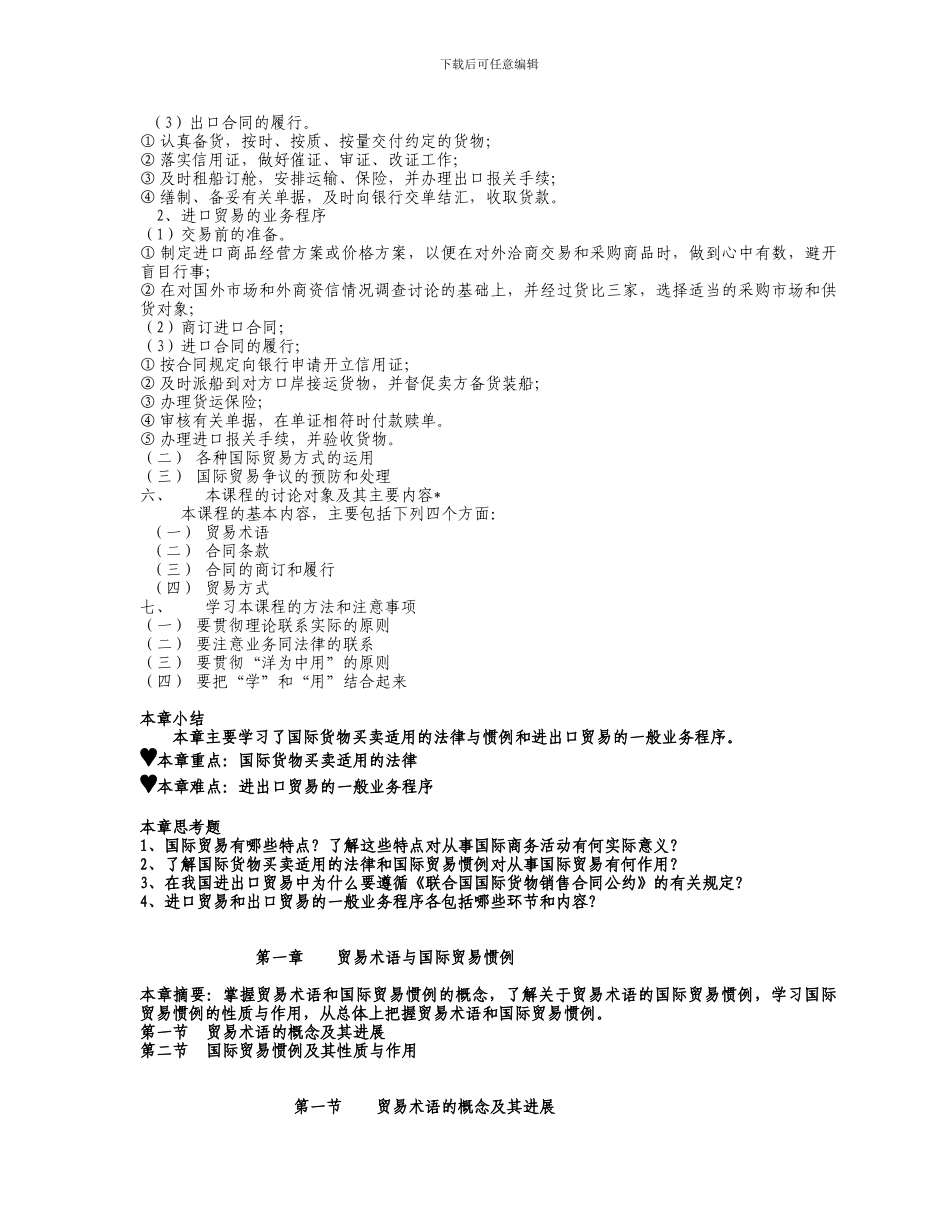 第二章——合同的品质、数量和包装---福建对外经济贸易职业技术学院_第2页
