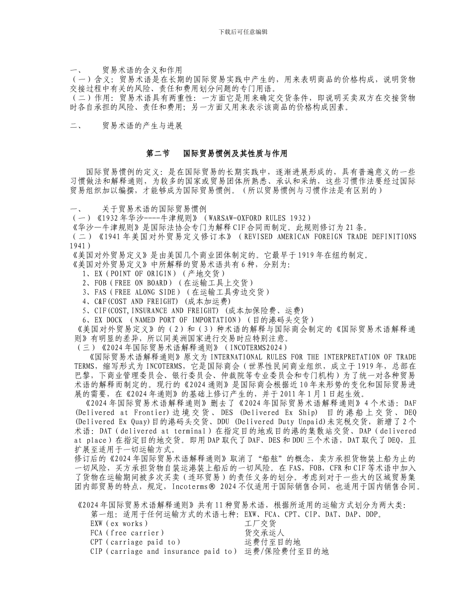 第二章——合同的品质、数量和包装---福建对外经济贸易职业技术学院_第3页