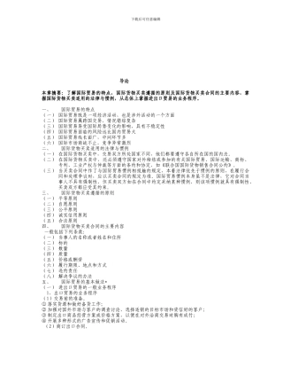 第二章——合同的品质、数量和包装---福建对外经济贸易职业技术学院