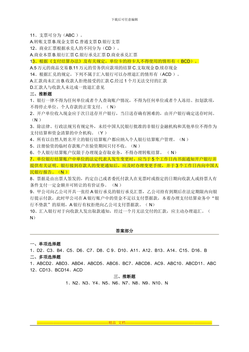 第二章支付结算法律制度练习及答案_第3页