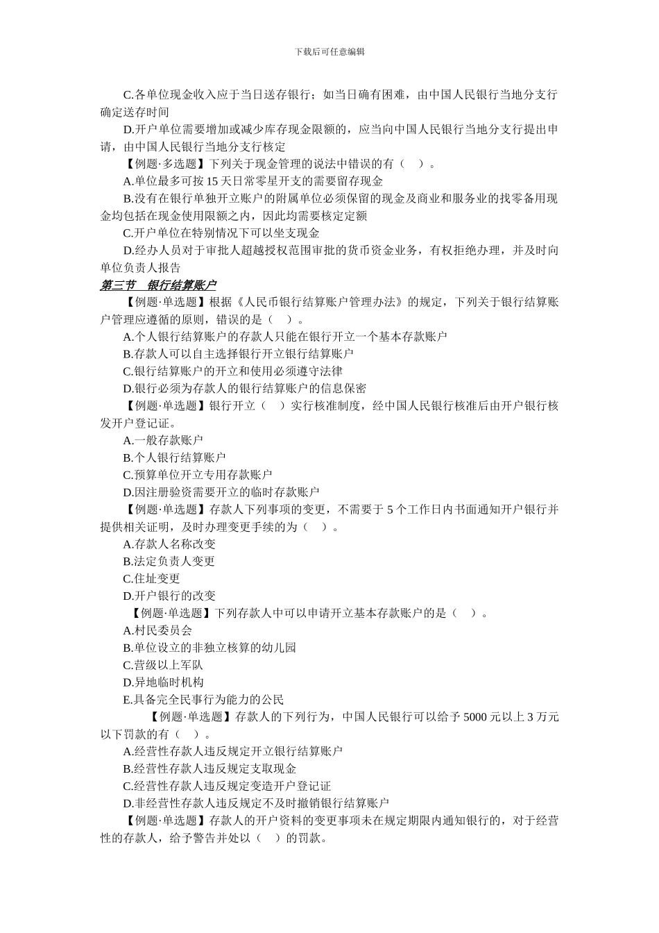 第二章支付结算法律制度-1--_第2页