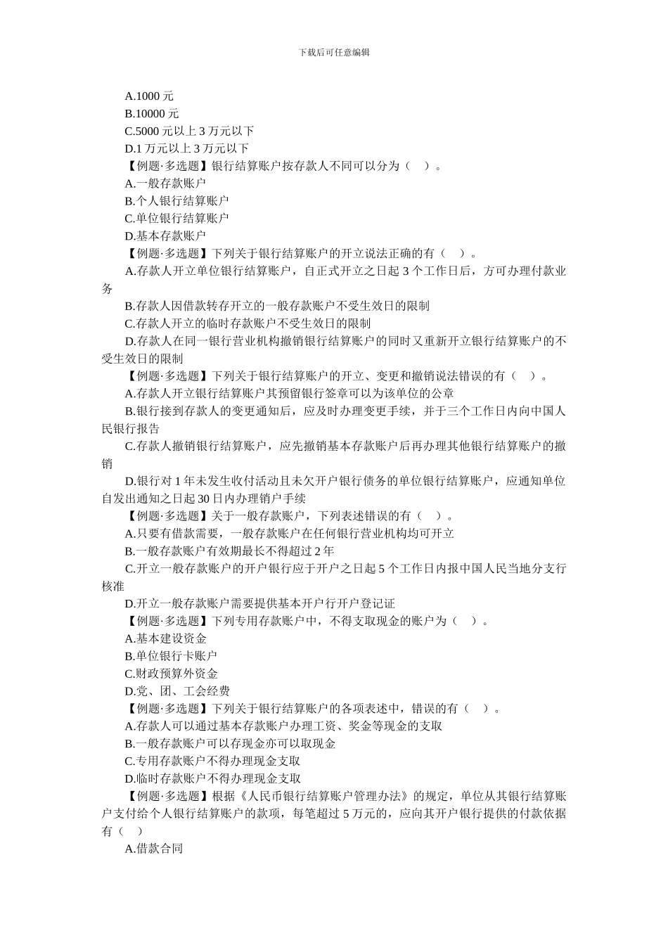 第二章支付结算法律制度-1--_第3页