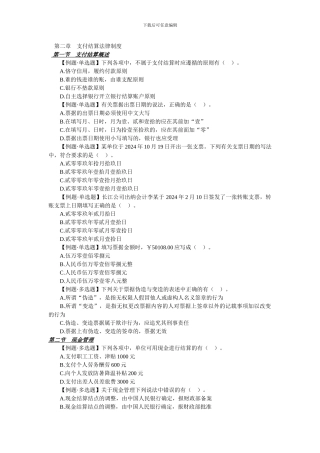 第二章支付结算法律制度-1--