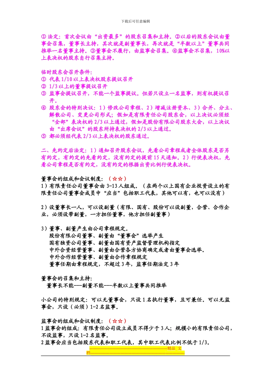 第二章公司法律制度需要背熟的内容_第3页