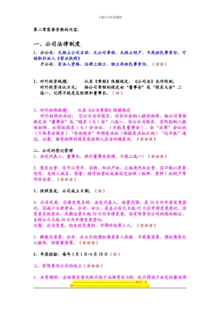 第二章公司法律制度需要背熟的内容