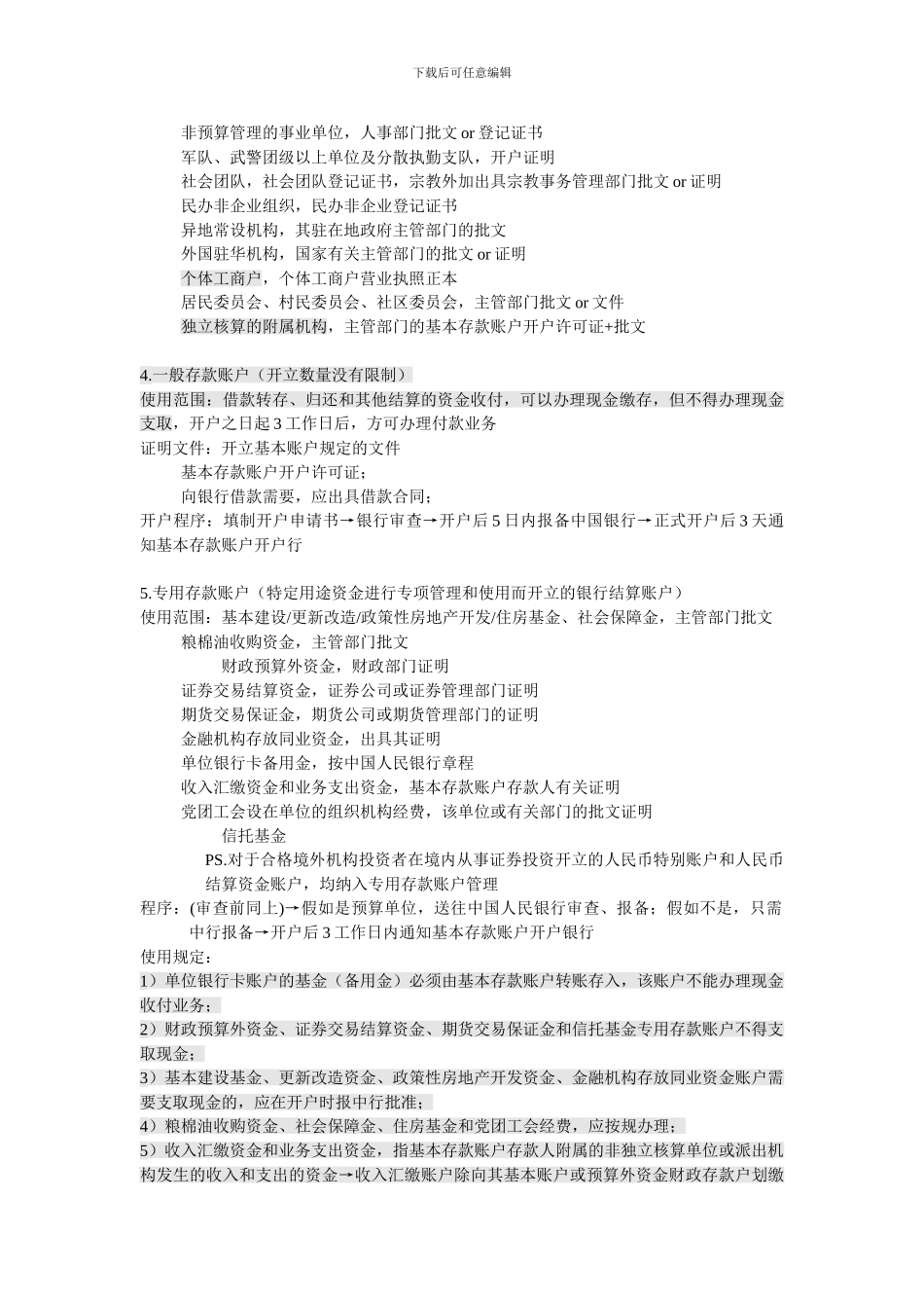 第二章结算法律制度_第3页