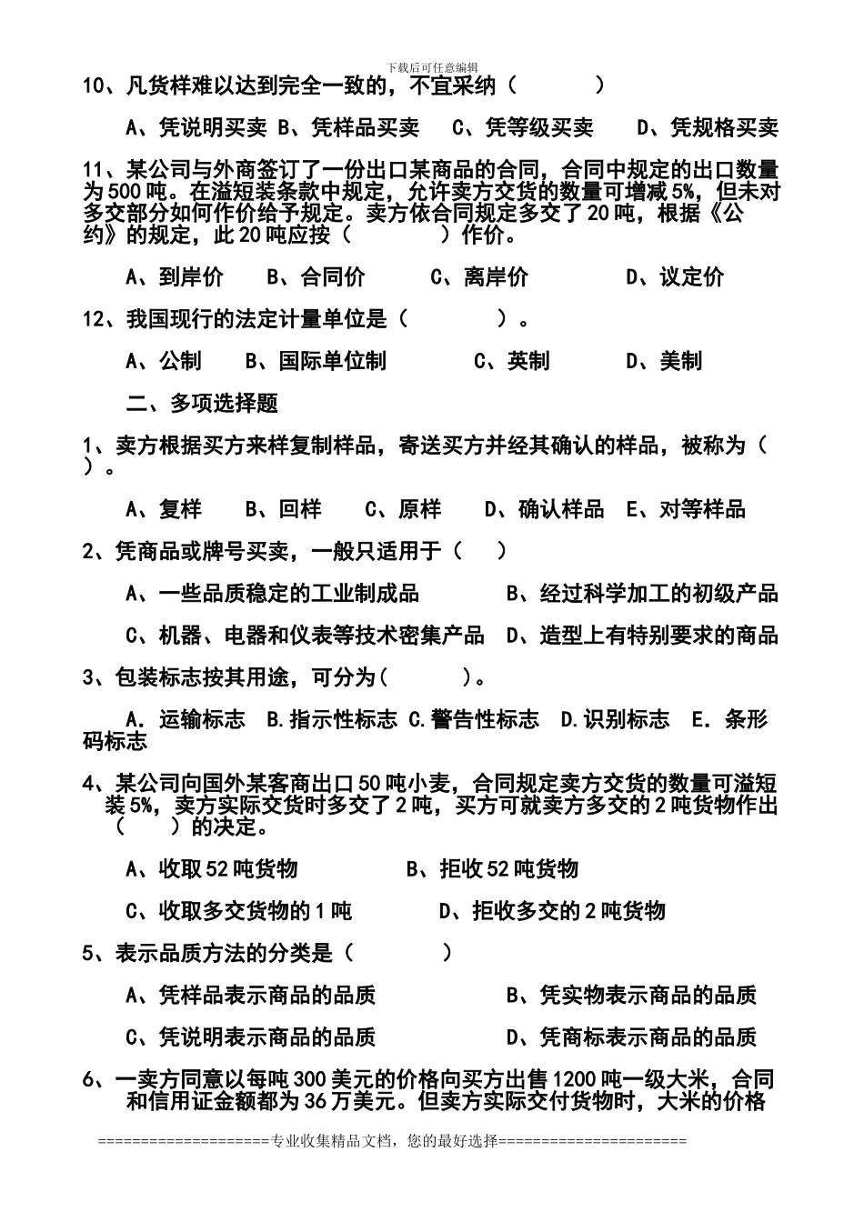 第二章：合同的品质、数量和包装_第2页