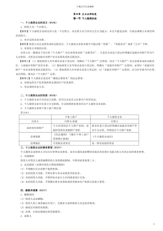 第二篇-第四章--企业法律制度