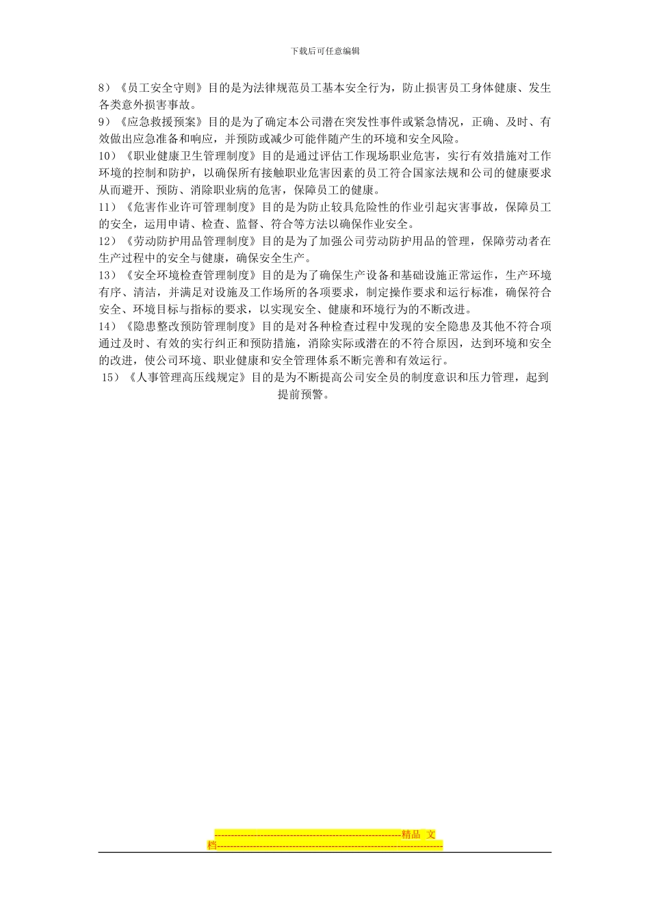 第二篇-安全法规制度_第2页