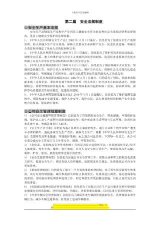 第二篇-安全法规制度