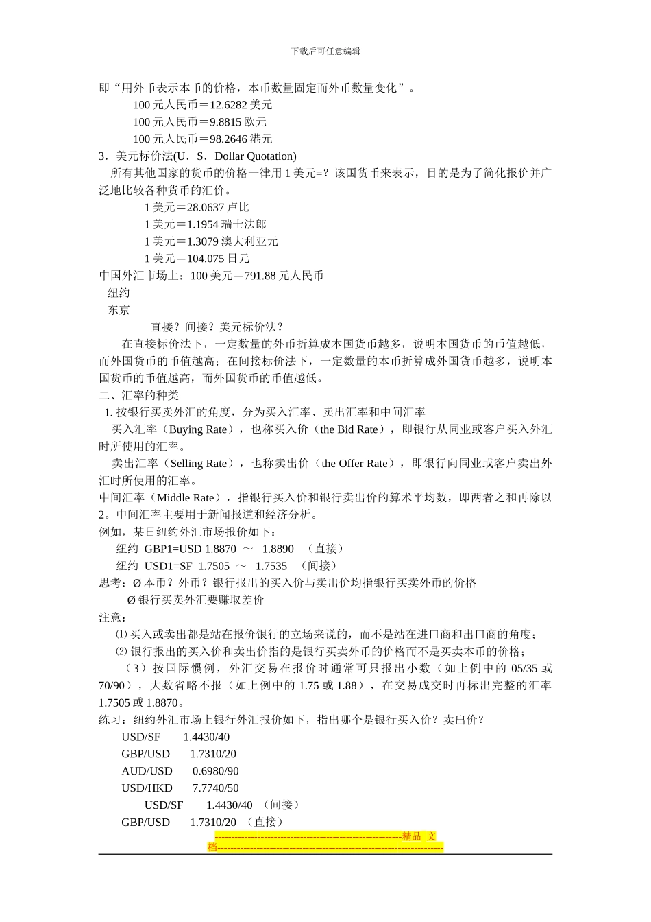 第二章：汇率与汇率制度.ppt.Convertor_第2页
