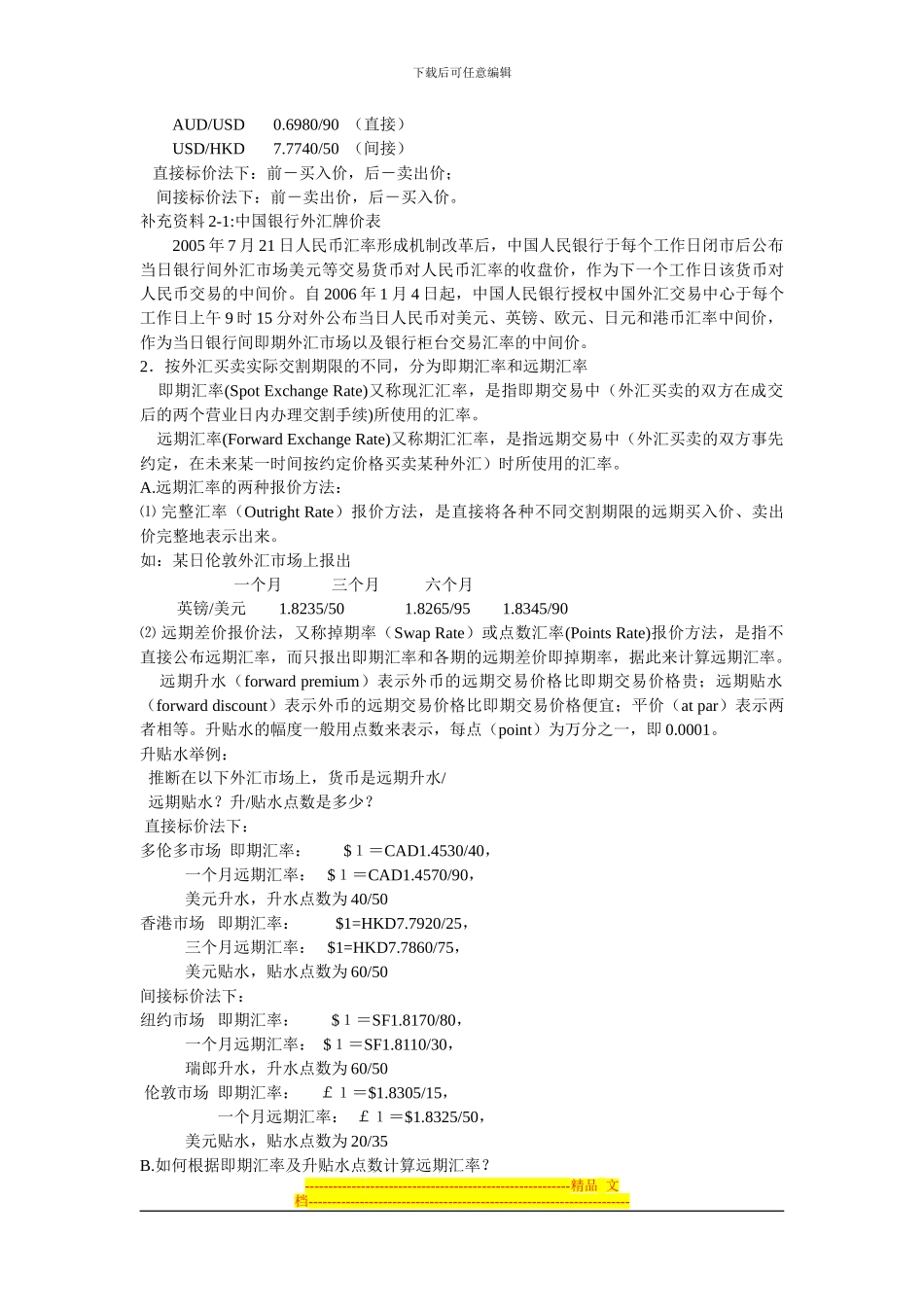 第二章：汇率与汇率制度.ppt.Convertor_第3页