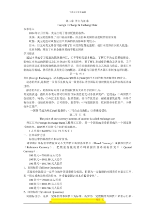 第二章：汇率与汇率制度.ppt.Convertor