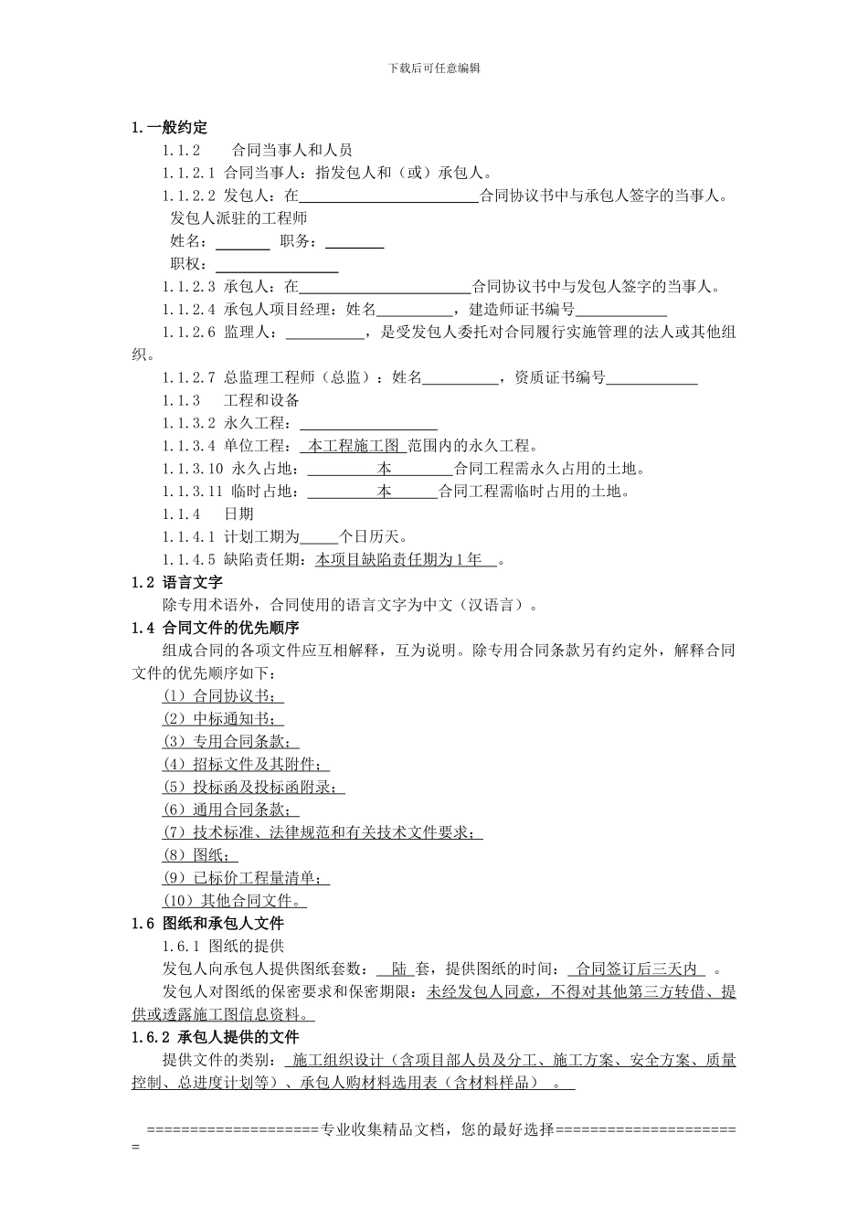 第二节-专用合同条款_第3页