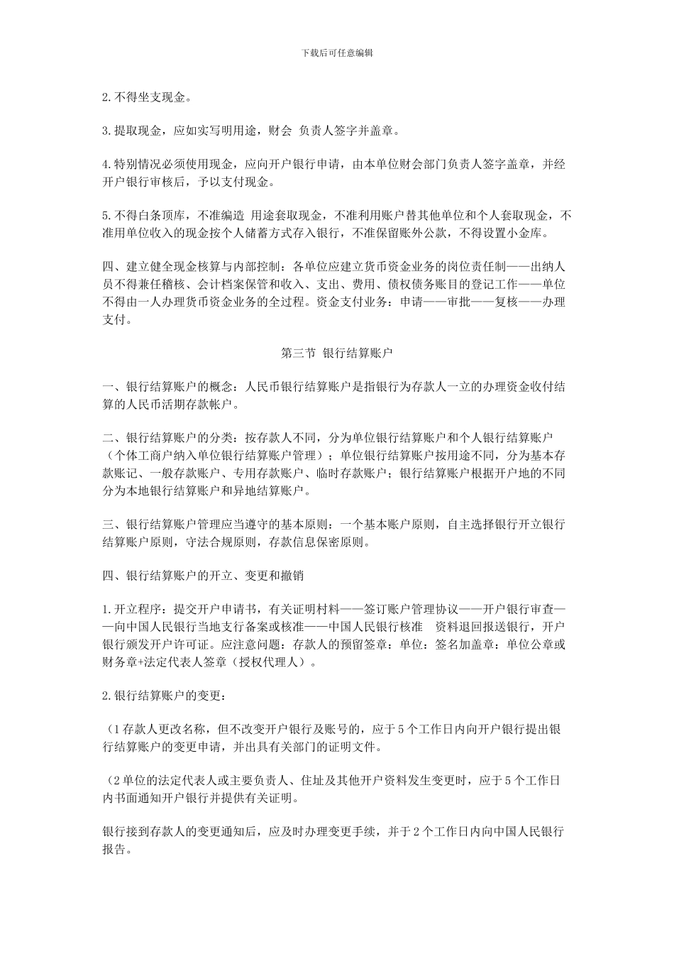 第二节-支付结算法律制度_第2页