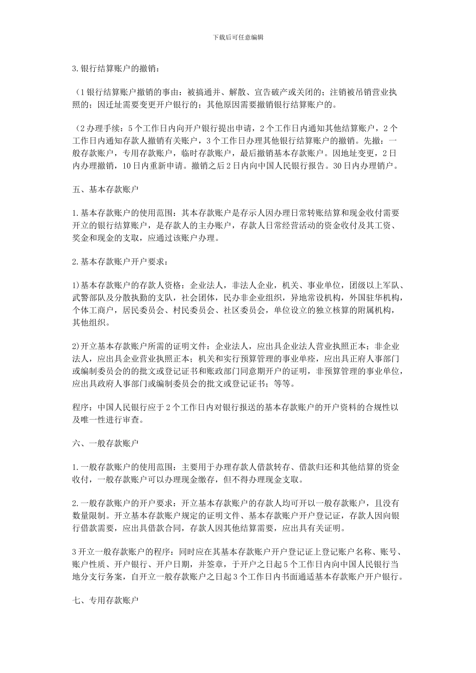 第二节-支付结算法律制度_第3页