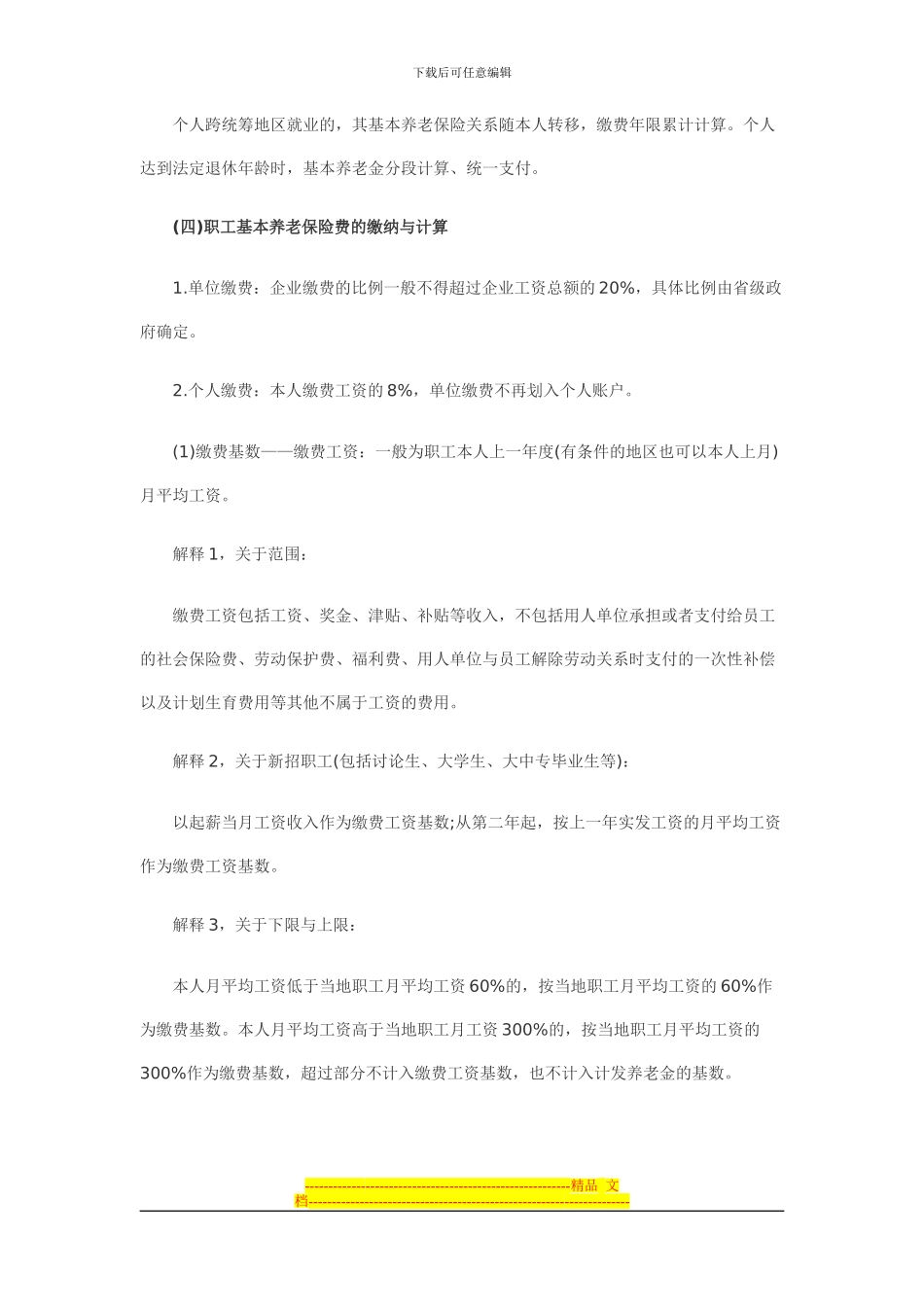 第二节社会保险法律制度_第3页