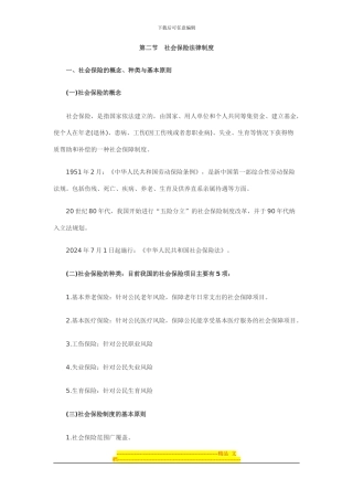 第二节社会保险法律制度