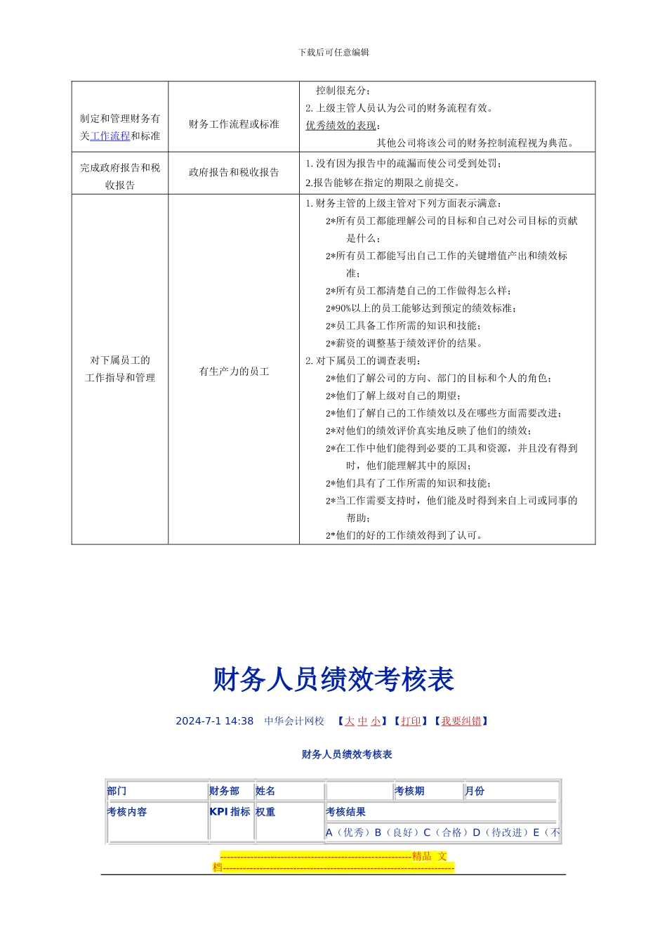第二部分--绩效考核办法_第3页
