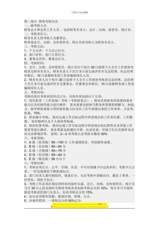 第二部分--绩效考核办法