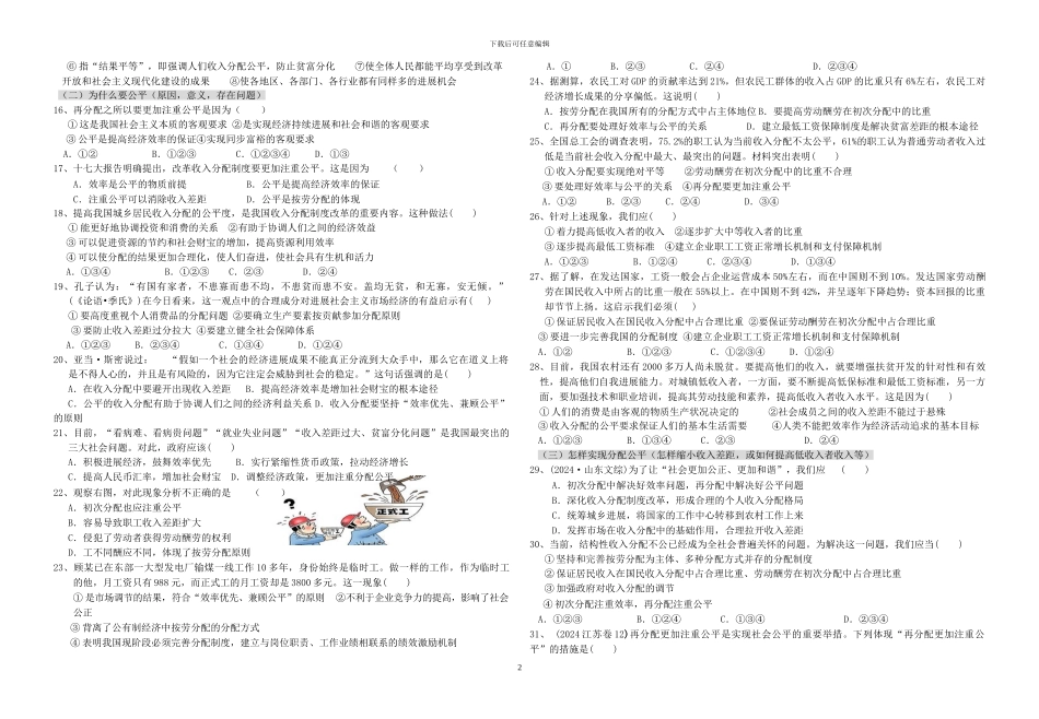 第二课个人收入分配制度课堂训练2_第2页