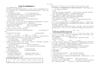 第二课个人收入分配制度课堂训练2