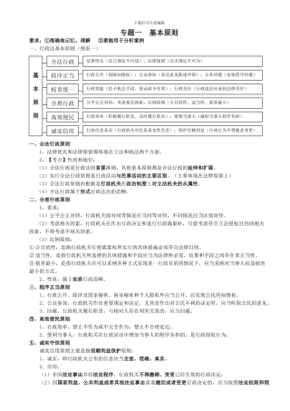 第二轮行政法讲义