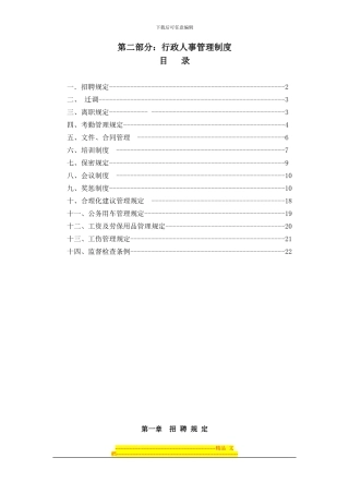 第二部分--行政人事管理制度