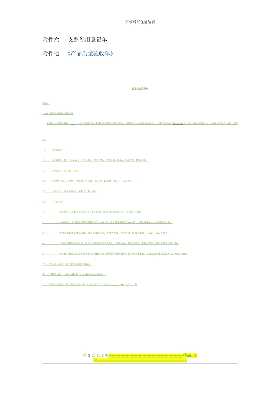 第二部分-采购费用报销制度及流程_第3页