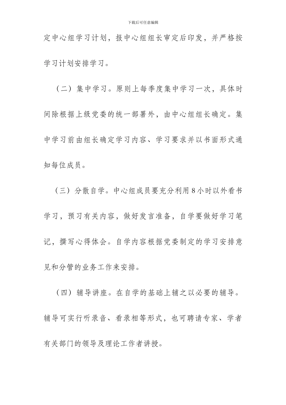 第五公司党委中心组学习制度_第2页
