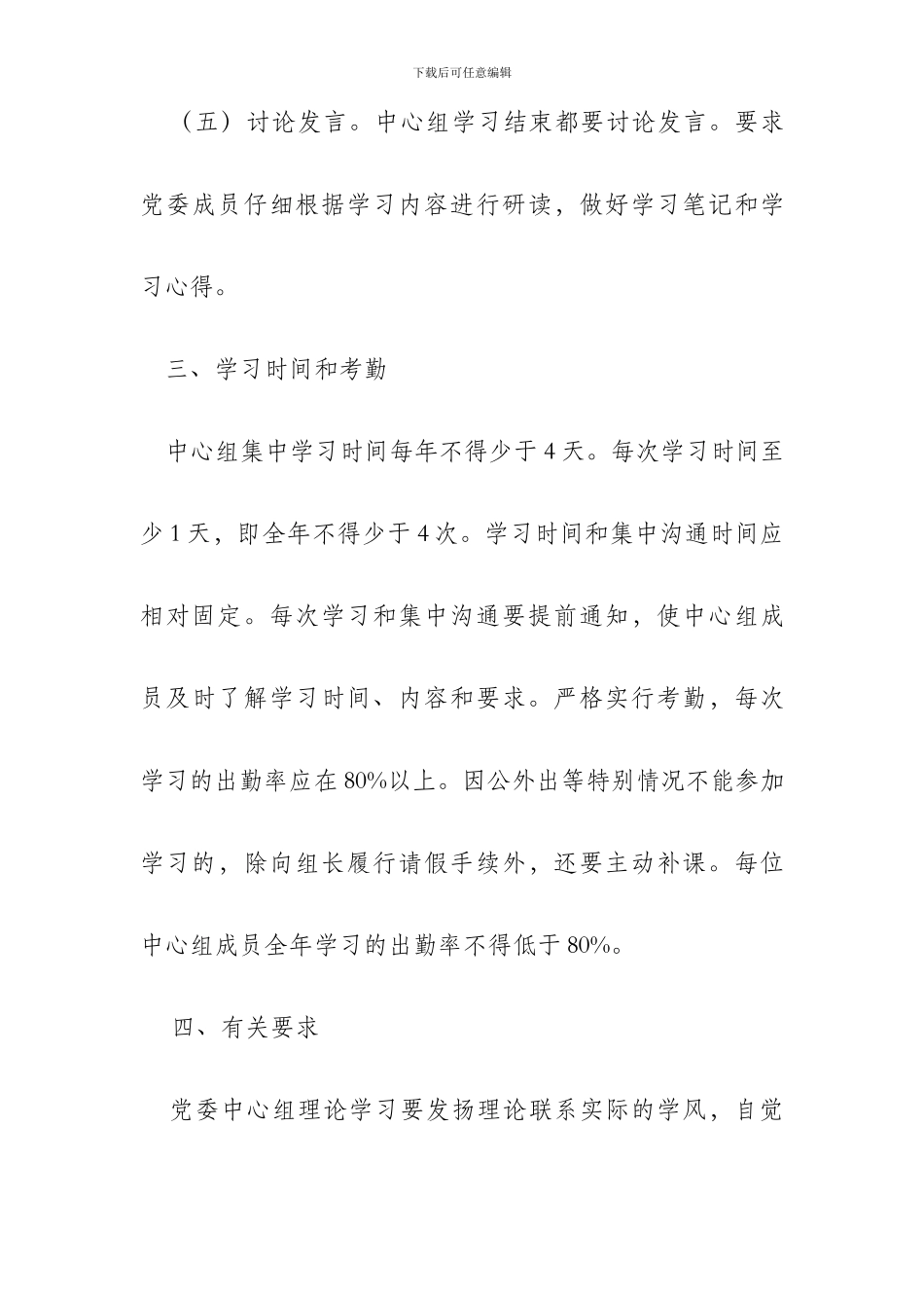 第五公司党委中心组学习制度_第3页