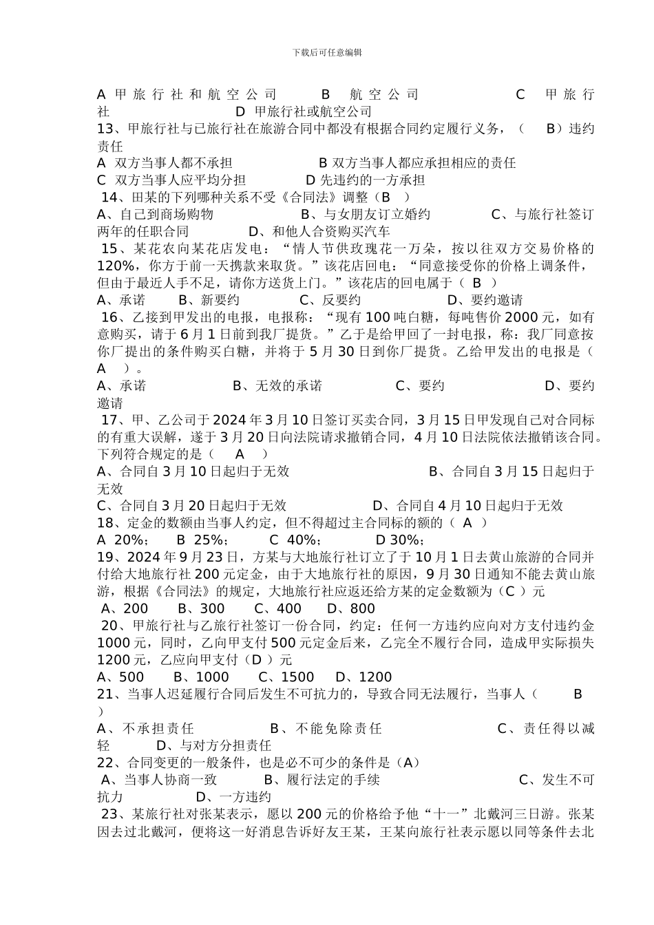 第二章-旅游合同法题库_第2页