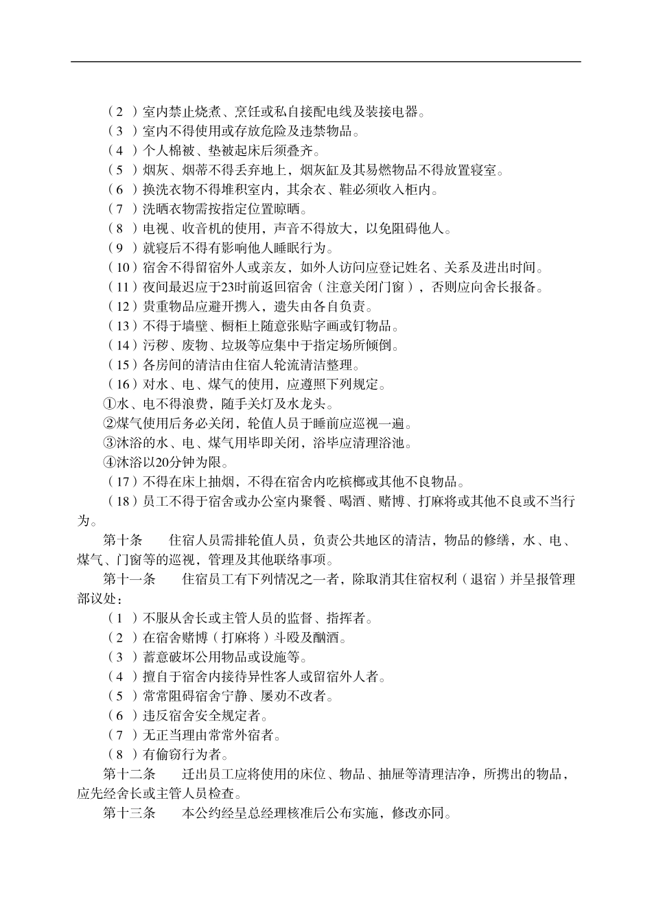 第五十四章-其他后勤管理制度_第2页