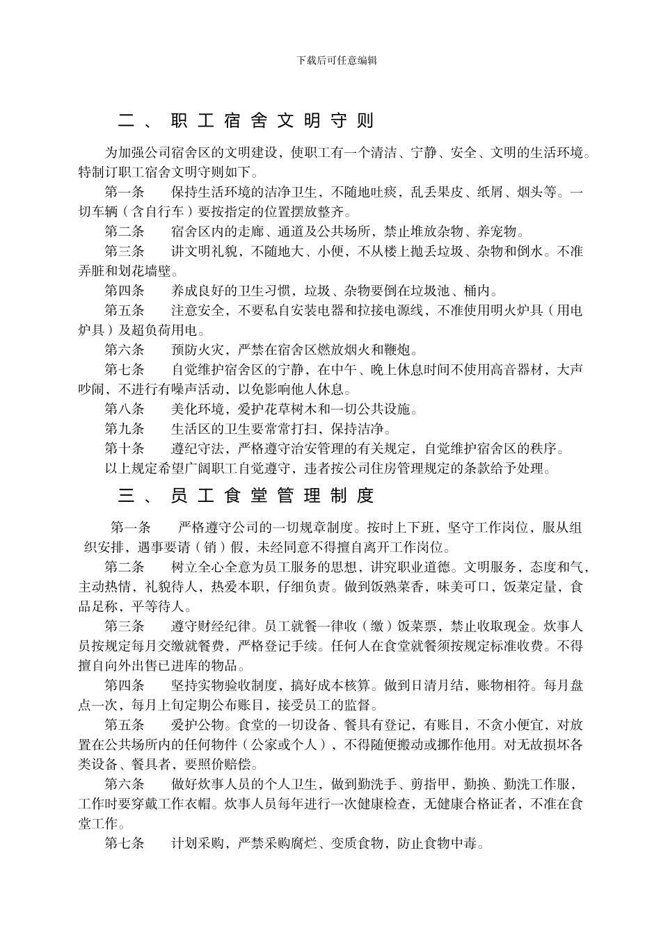 第五十四章-其他后勤管理制度_第3页