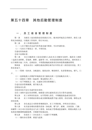第五十四章-其他后勤管理制度
