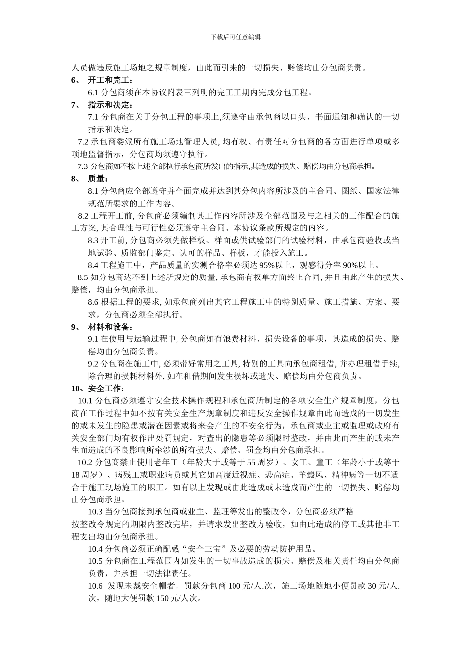 第五制药厂分包协议_第3页