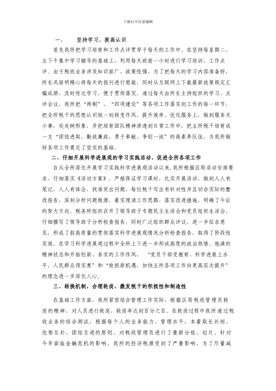 第五税务所2024上半年工作总结_第2页