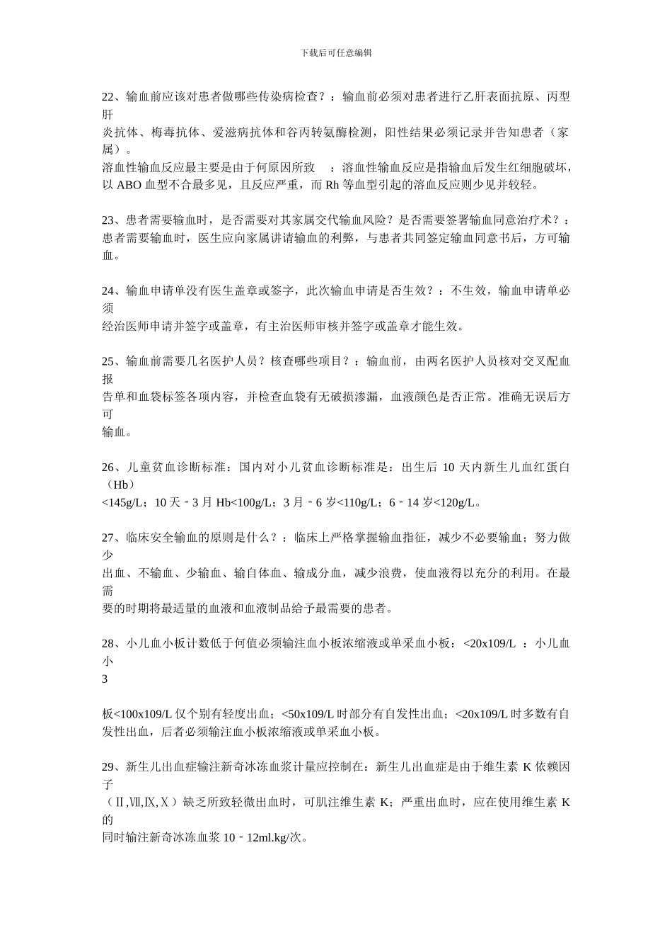 第五届医疗安全知识竞赛试题题库_第3页