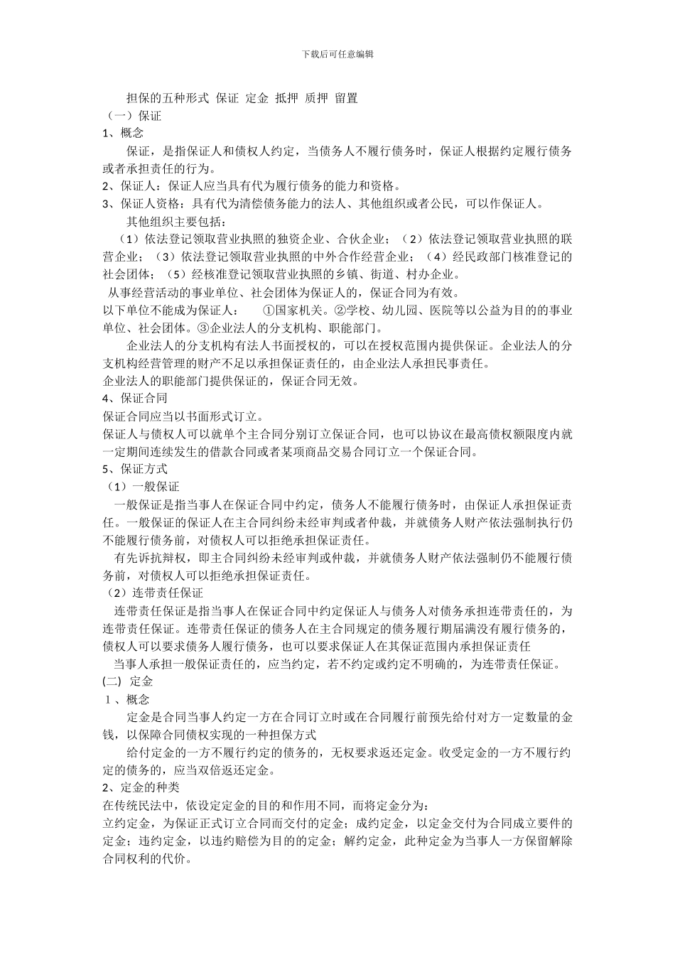 第五章----合同的保全与担保_第3页