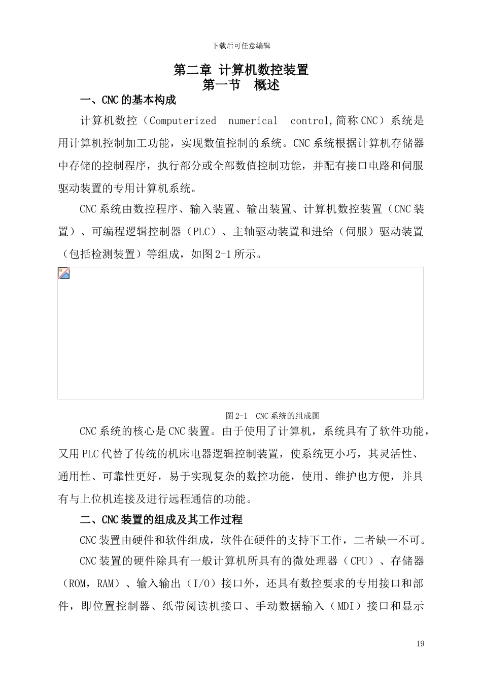 第二章-计算机数控装置_第1页