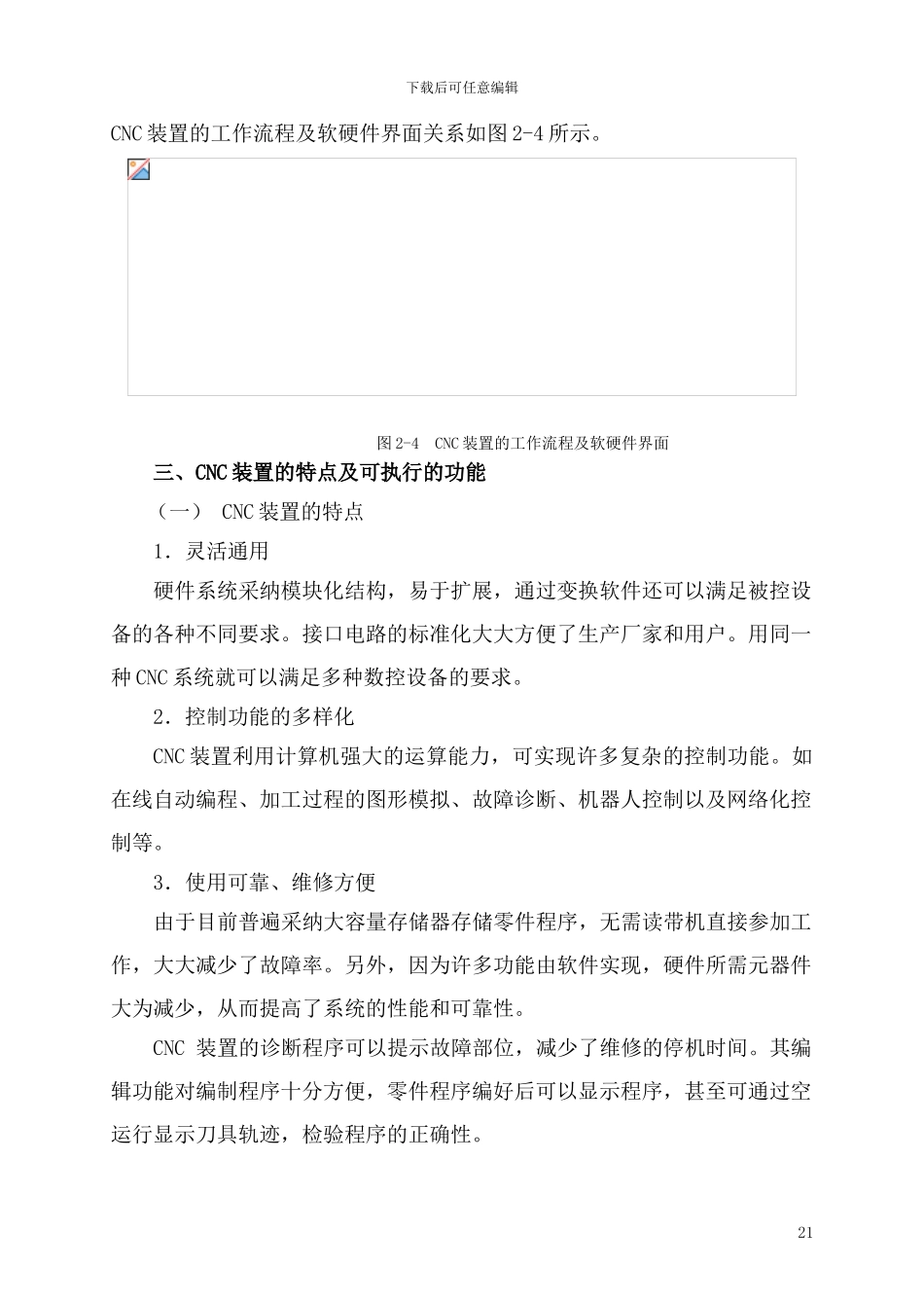 第二章-计算机数控装置_第3页