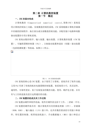 第二章-计算机数控装置