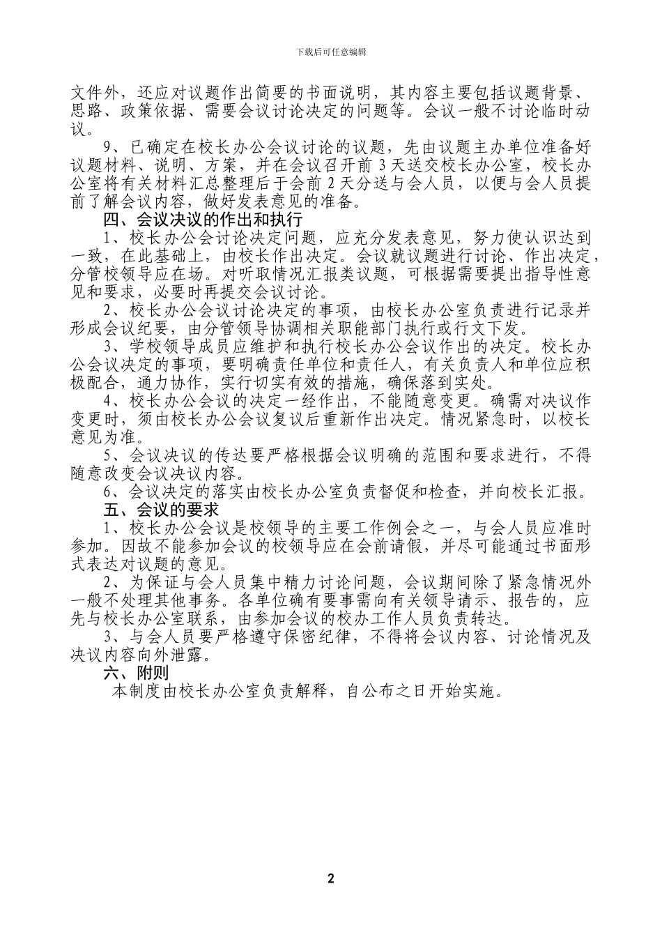 第五小学校长办公会议制度_第2页
