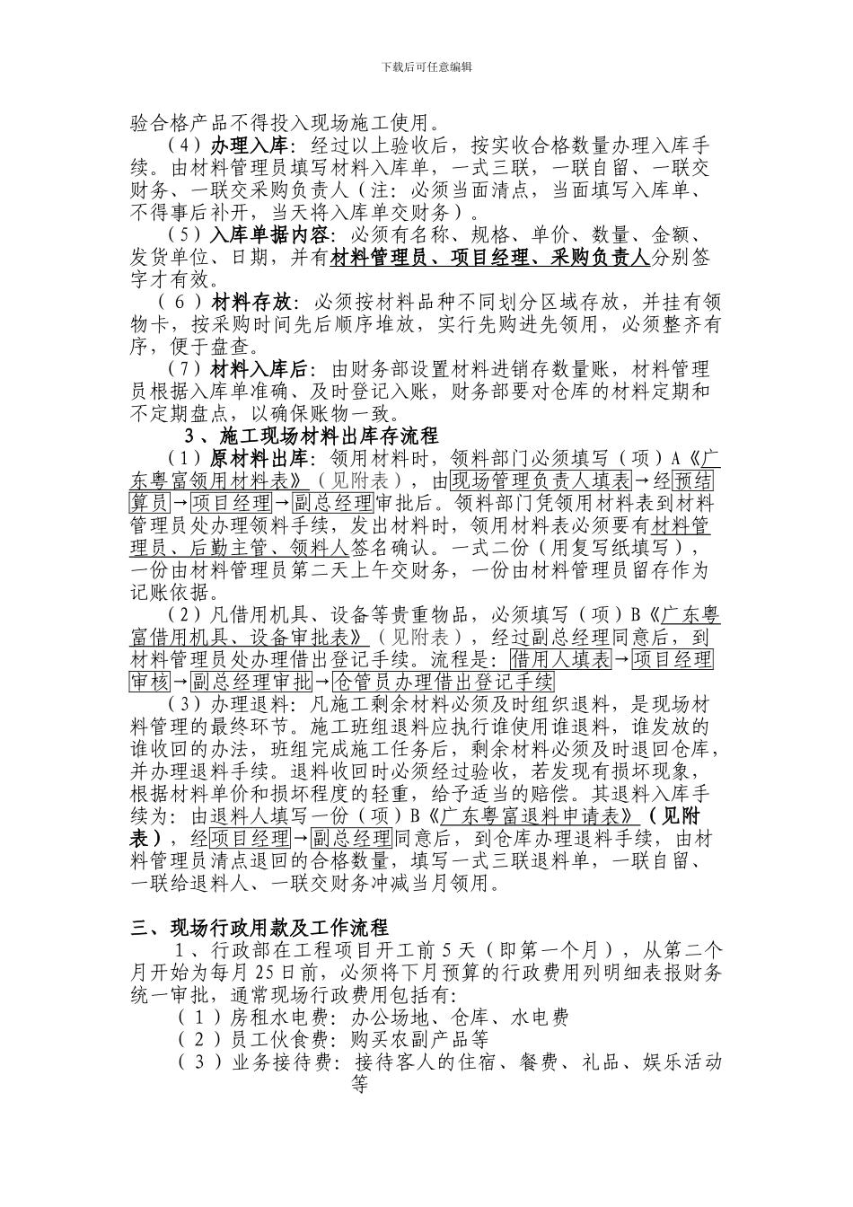 第五章---工程项目财务管理制度_第2页