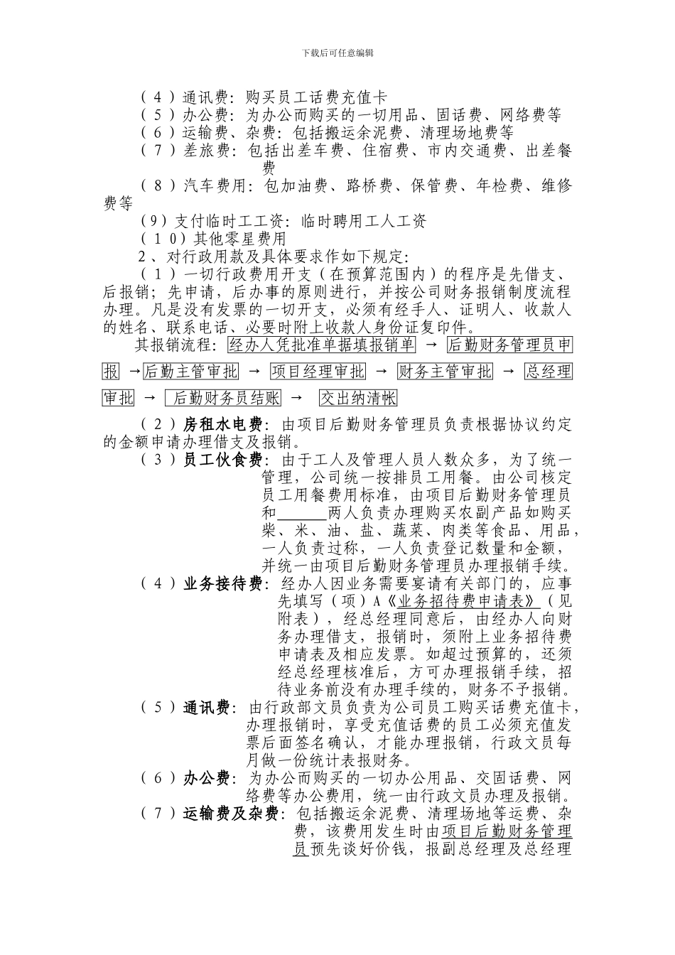 第五章---工程项目财务管理制度_第3页